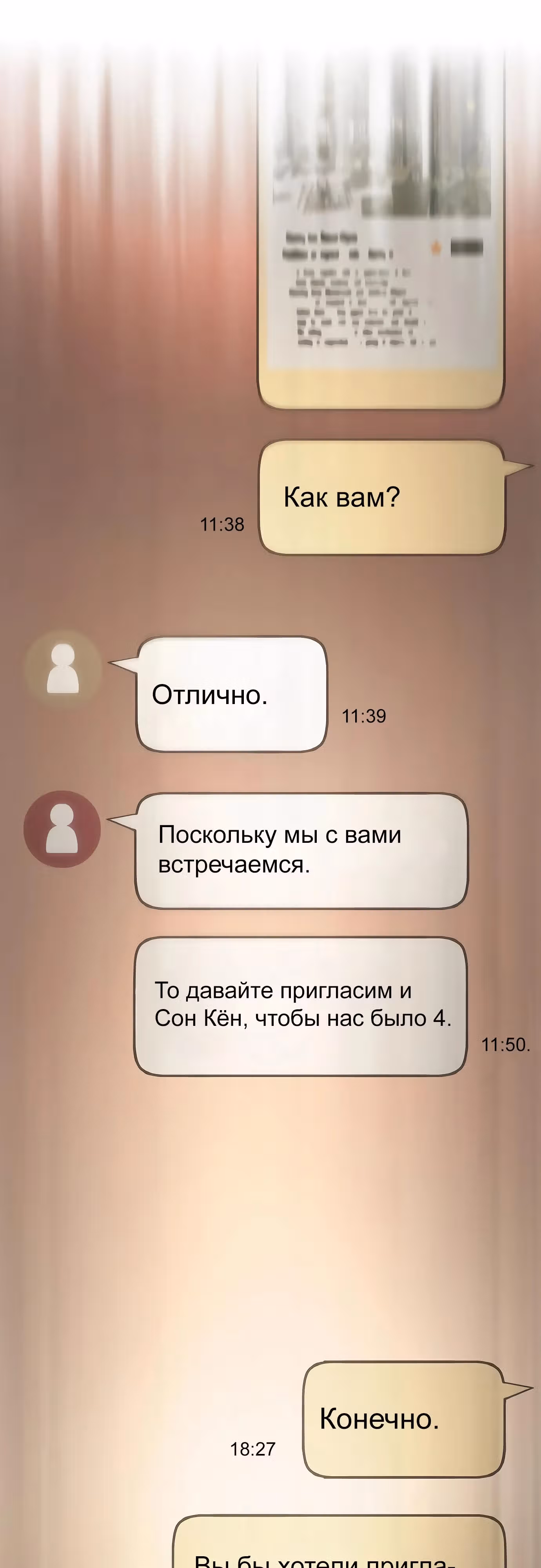 В плену безумной драмы — Том 1 · Глава 25, страница 10