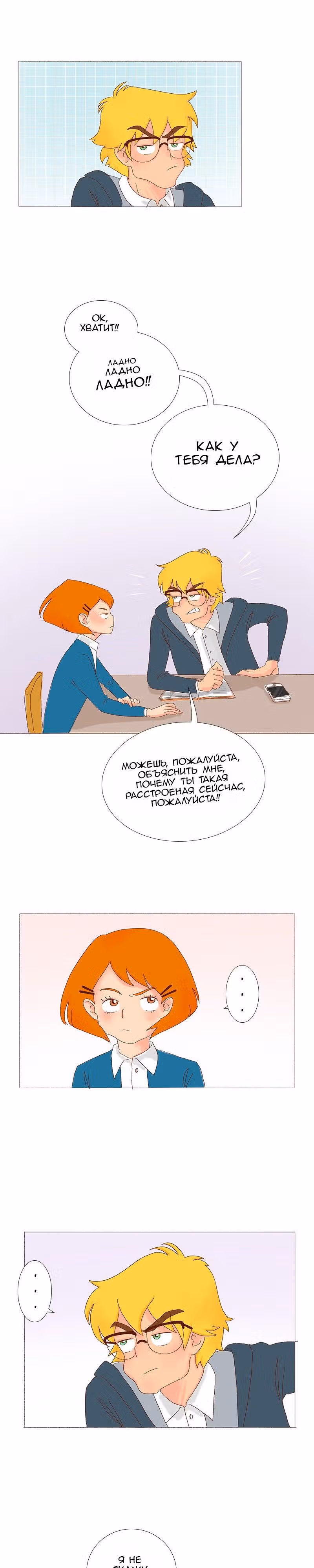 Поцелуй на спор — Том 1 · Глава 10, страница 15