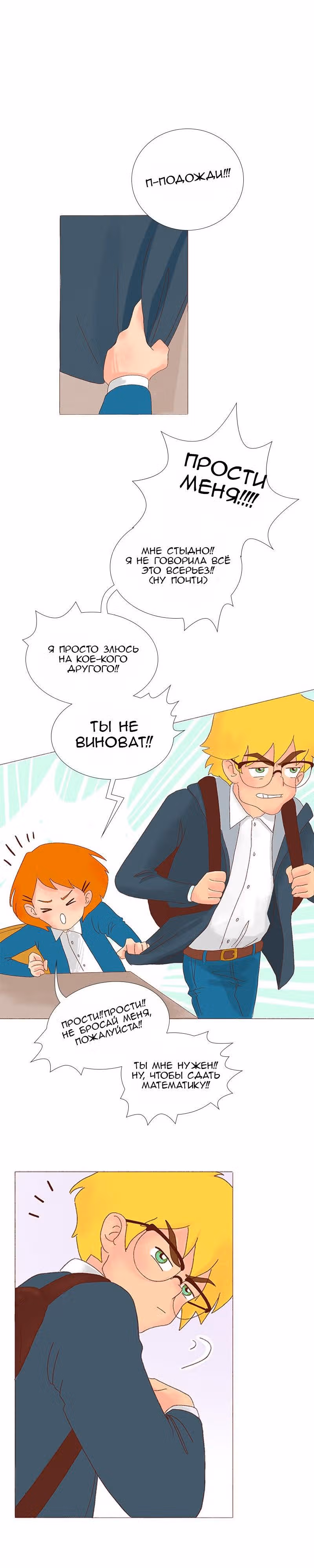 Поцелуй на спор — Том 1 · Глава 10, страница 18