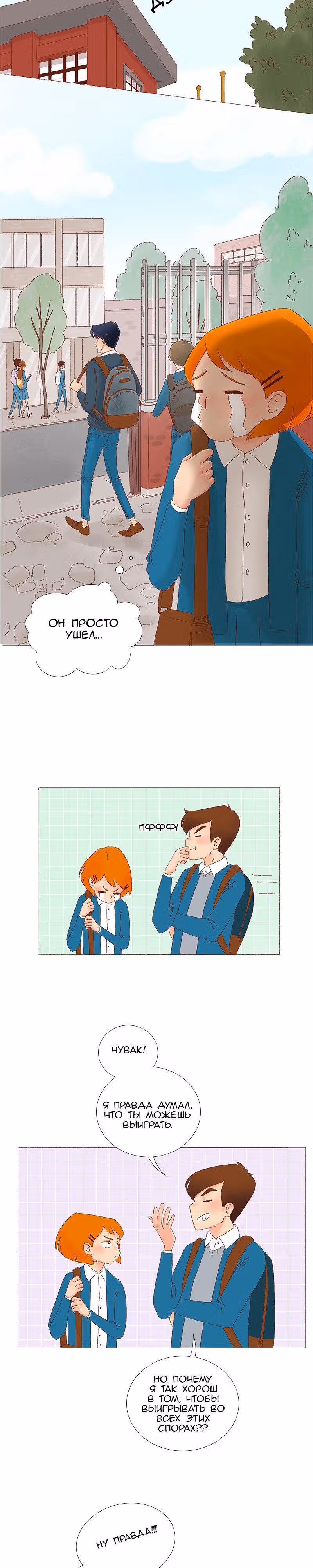 Поцелуй на спор — Том 1 · Глава 10, страница 3
