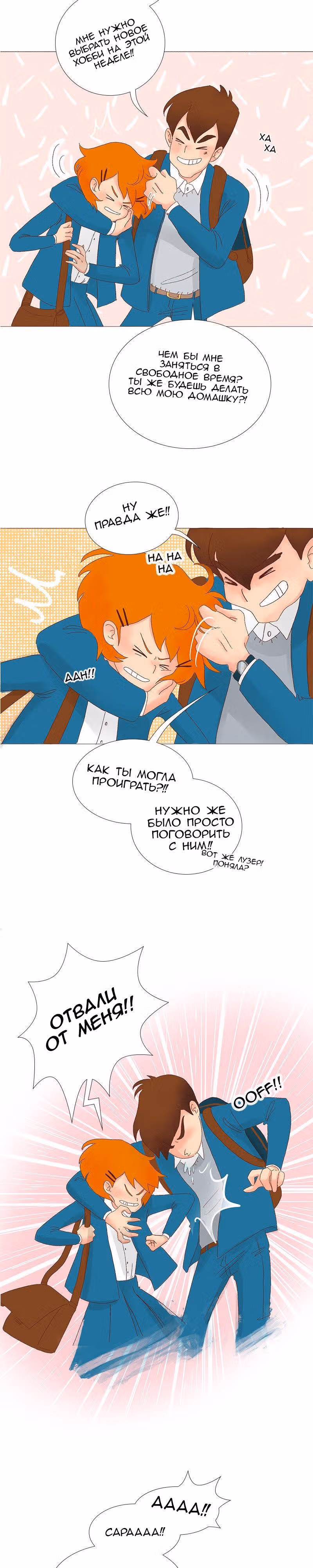 Поцелуй на спор — Том 1 · Глава 10, страница 4