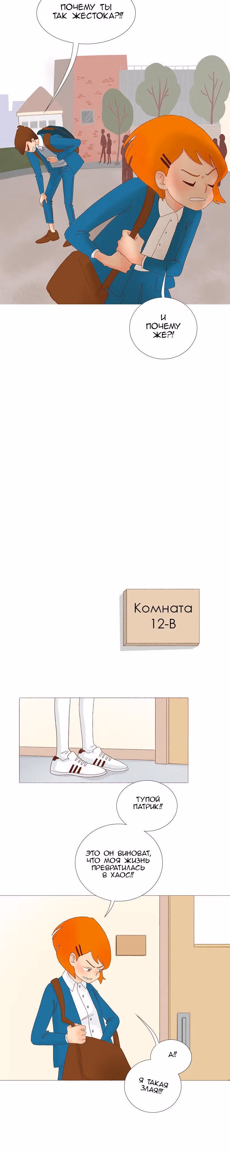 Поцелуй на спор — Том 1 · Глава 10, страница 5
