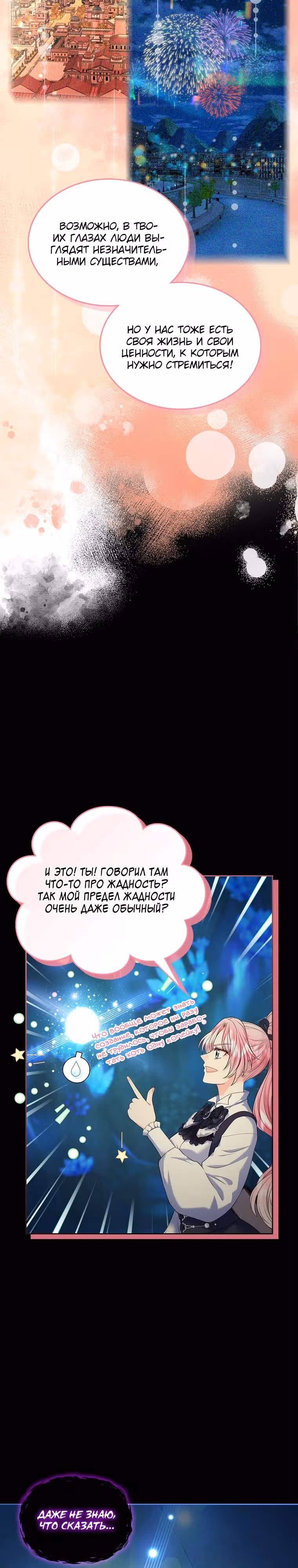 Я разведусь со старшим братом главной героини — Том 1 · Глава 75, страница 23