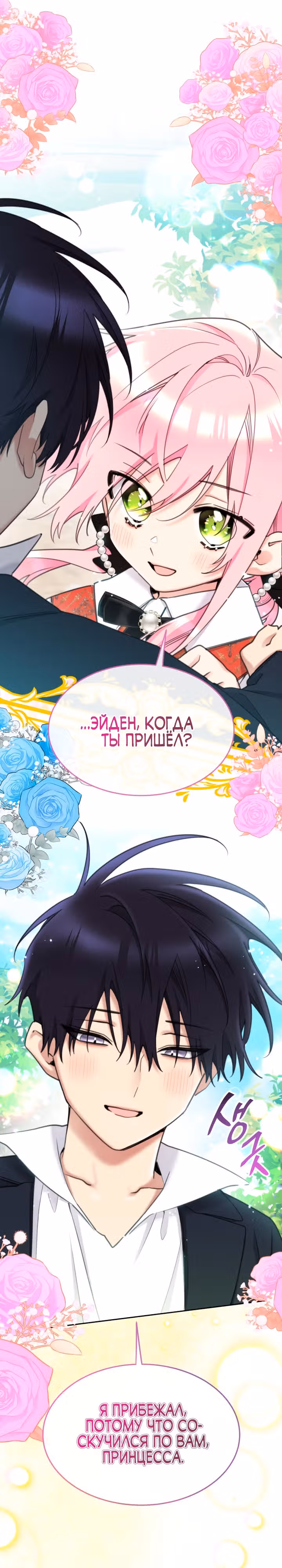 Принцесса-лотерея — Том 1 · Глава 75, страница 1