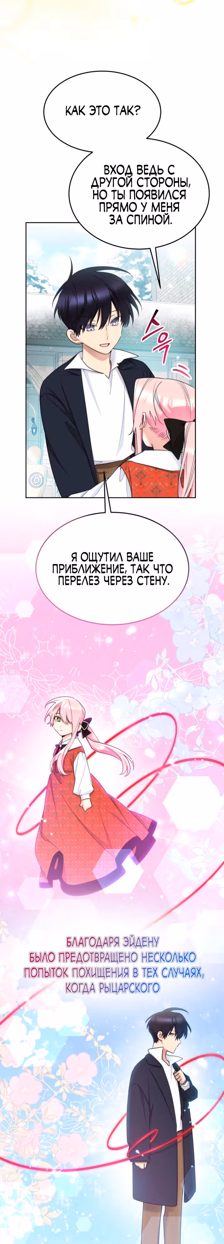 Принцесса-лотерея — Том 1 · Глава 75, страница 2