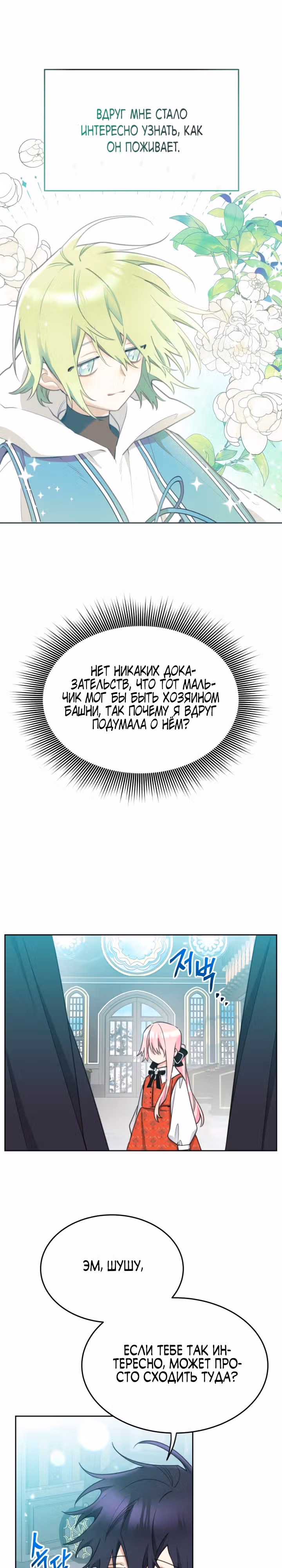 Принцесса-лотерея — Том 1 · Глава 75, страница 14