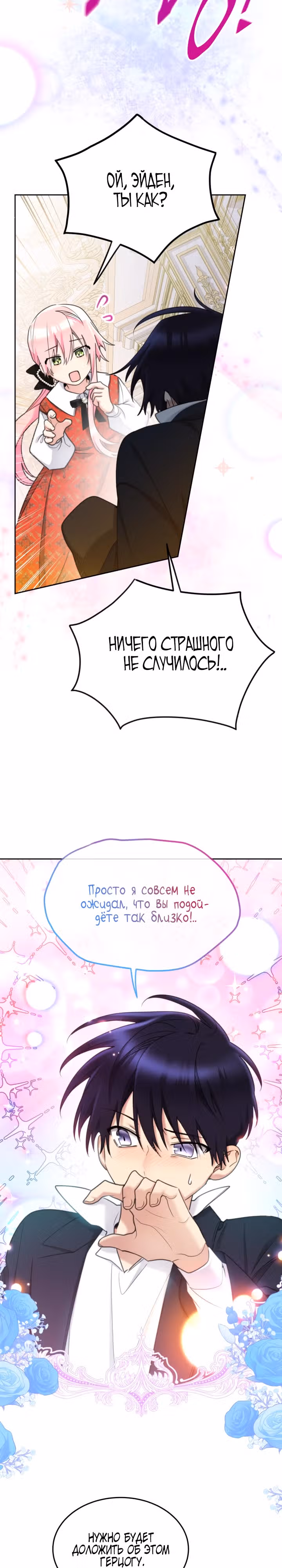 Принцесса-лотерея — Том 1 · Глава 75, страница 18