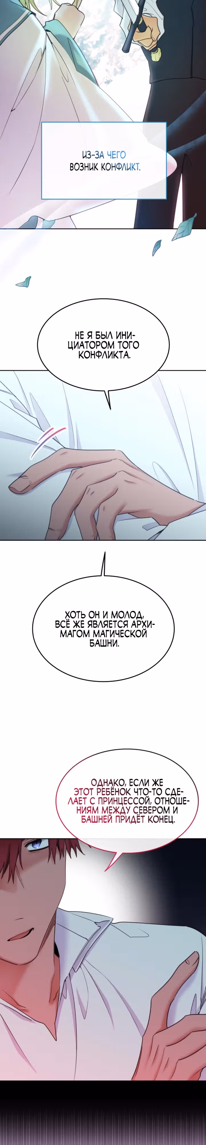 Принцесса-лотерея — Том 1 · Глава 75, страница 22