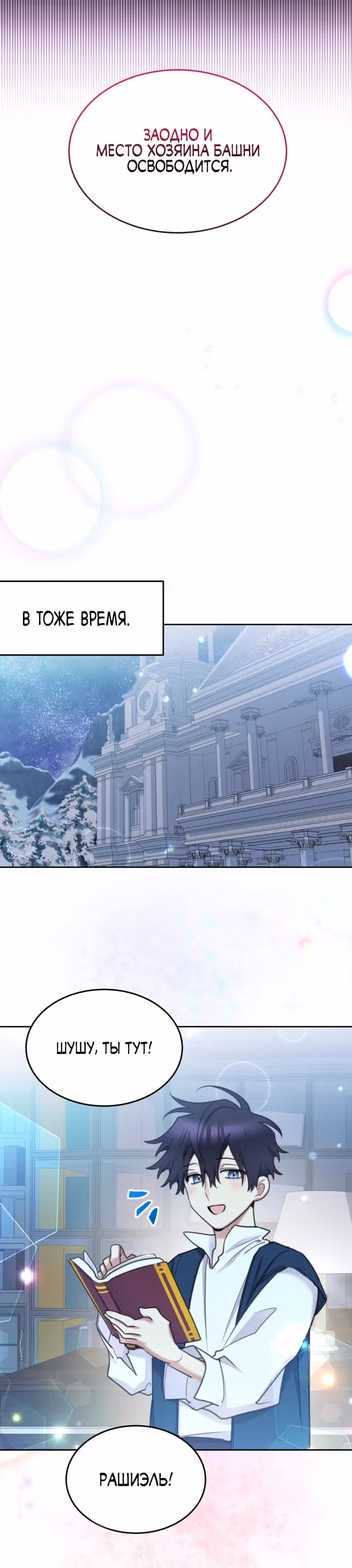Принцесса-лотерея — Том 1 · Глава 75, страница 23