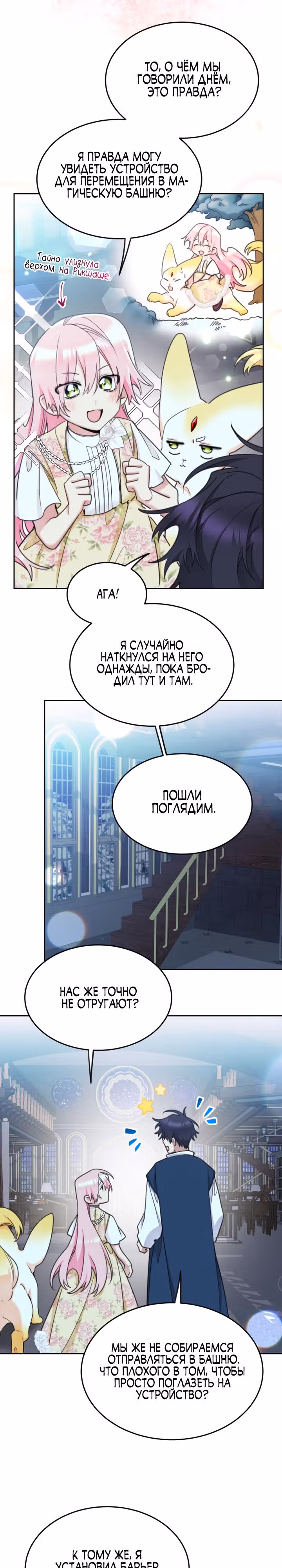 Принцесса-лотерея — Том 1 · Глава 75, страница 24