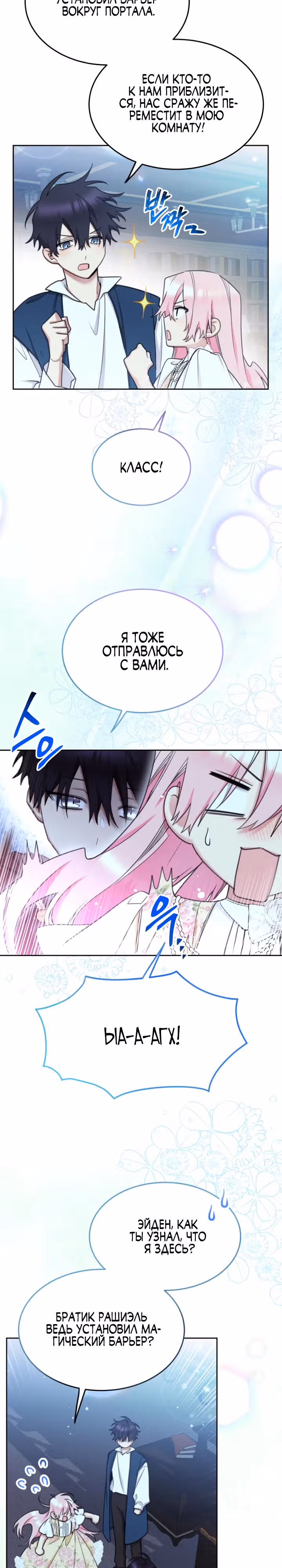Принцесса-лотерея — Том 1 · Глава 75, страница 25