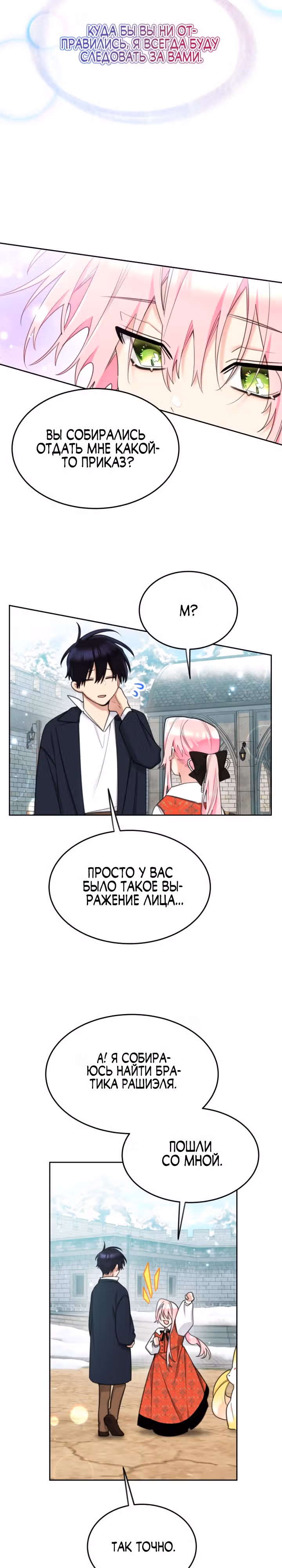 Принцесса-лотерея — Том 1 · Глава 75, страница 6