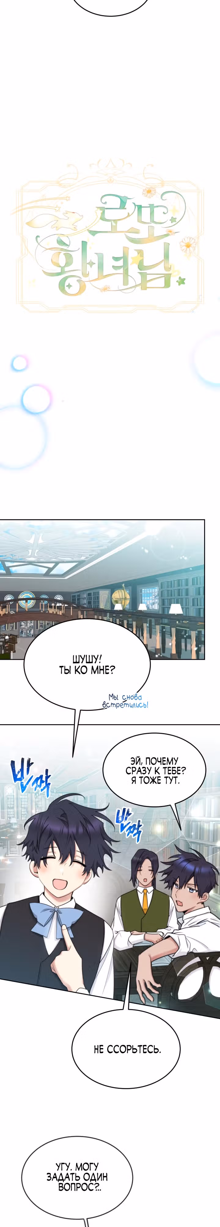 Принцесса-лотерея — Том 1 · Глава 75, страница 7