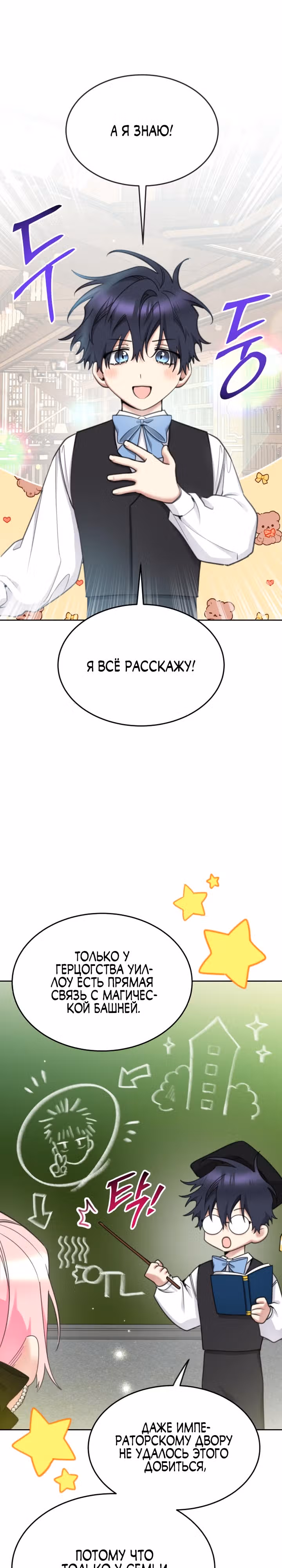 Принцесса-лотерея — Том 1 · Глава 75, страница 9