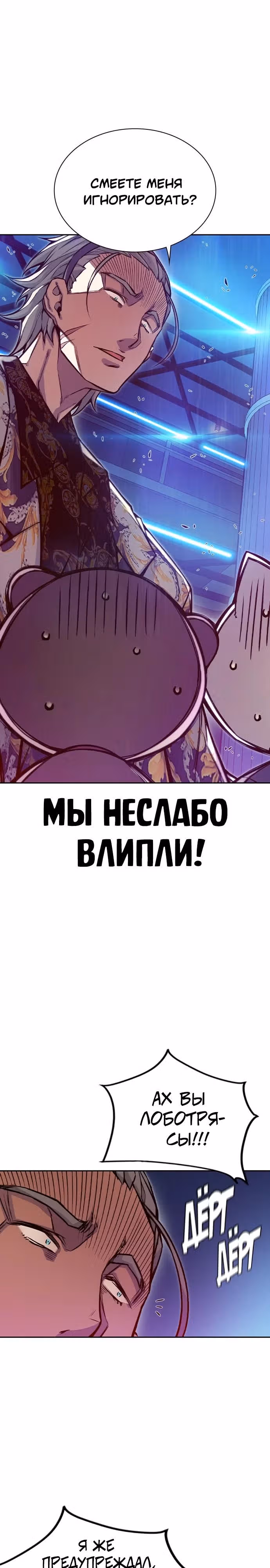 Королевы — Том 1 · Глава 12, страница 2