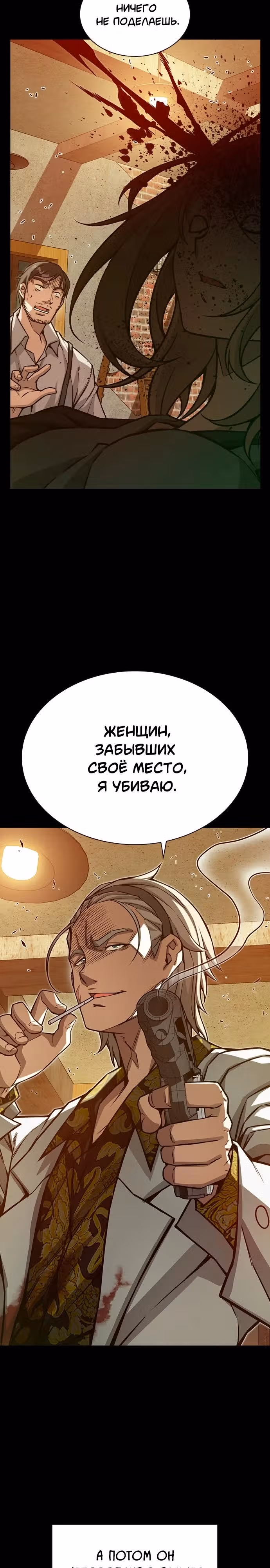 Королевы — Том 1 · Глава 12, страница 18