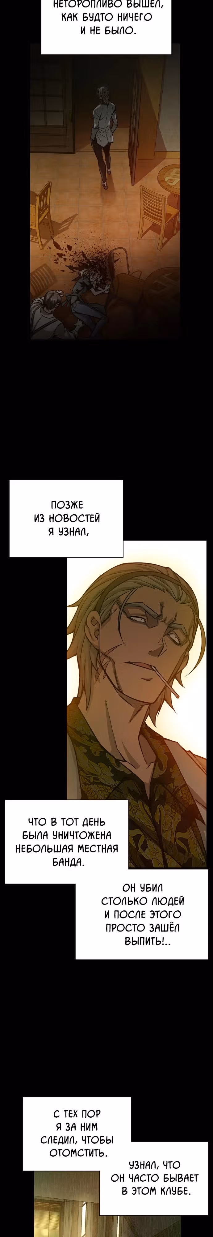 Королевы — Том 1 · Глава 12, страница 19