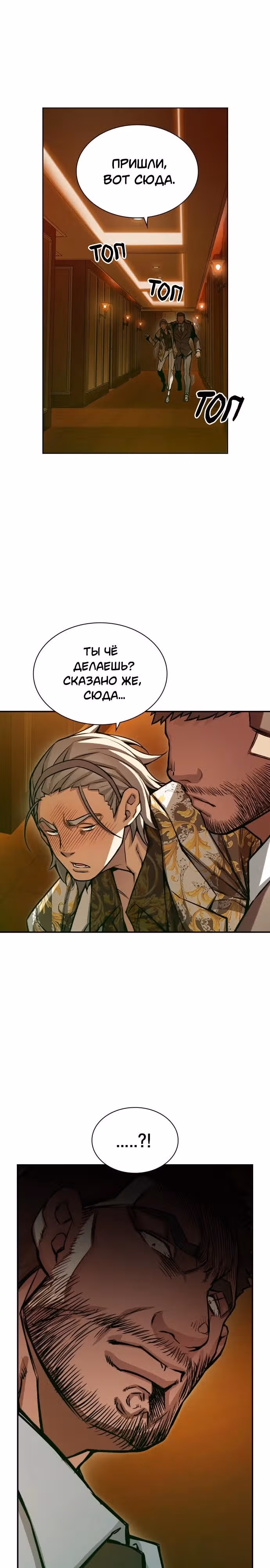 Королевы — Том 1 · Глава 12, страница 23
