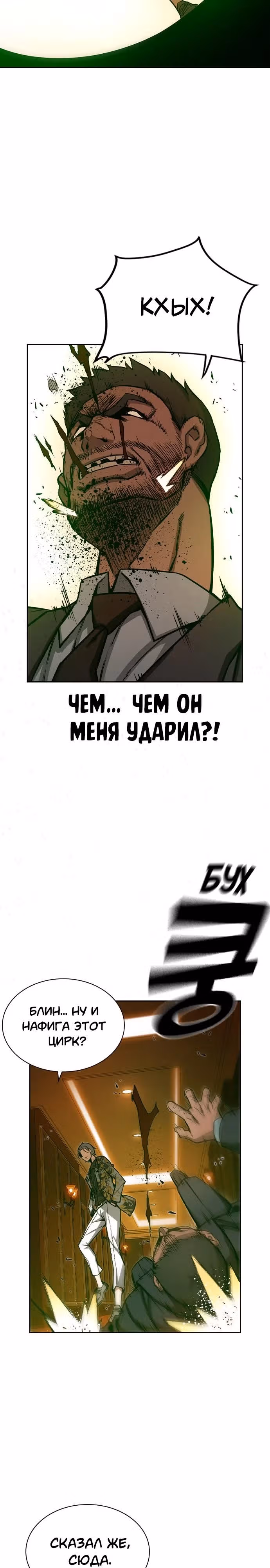Королевы — Том 1 · Глава 12, страница 26