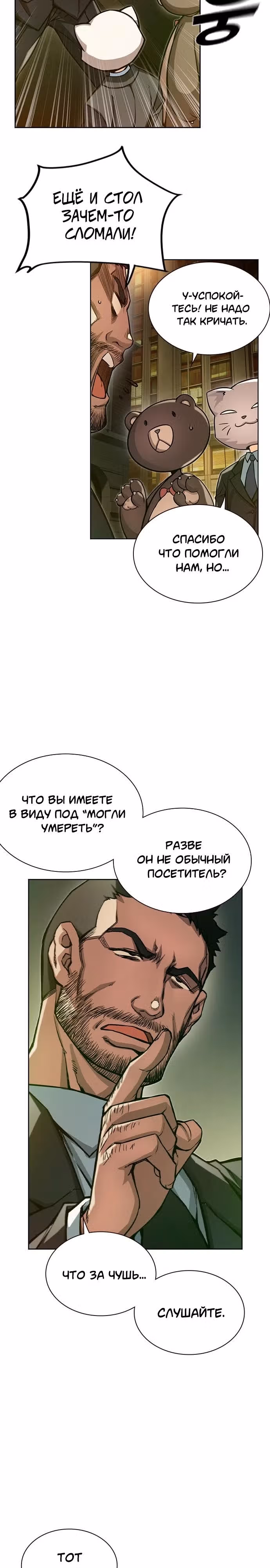 Королевы — Том 1 · Глава 12, страница 6