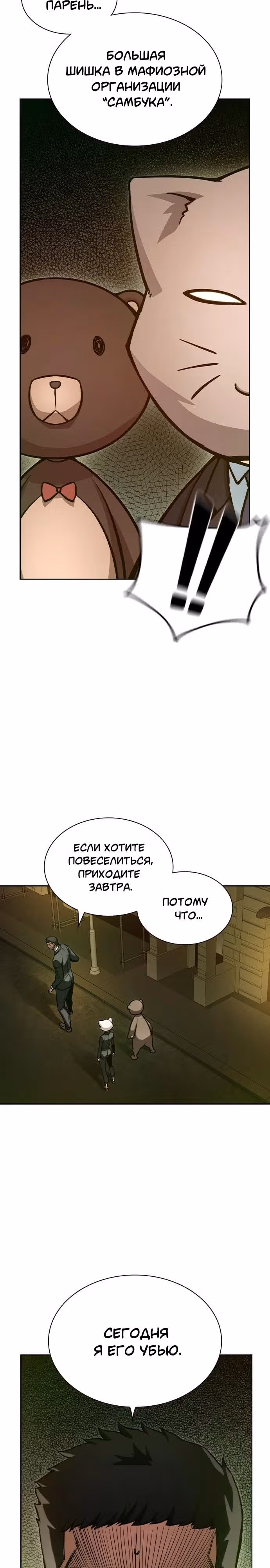 Королевы — Том 1 · Глава 12, страница 7