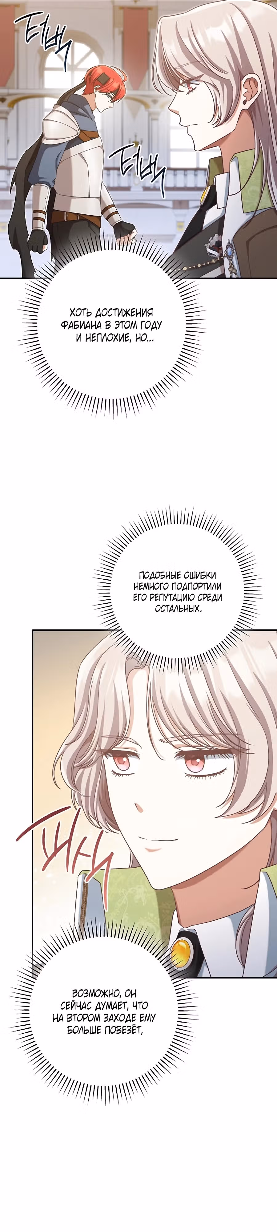 Это недоразумение, что я любовница финального Босса — Том 2 · Глава 64, страница 20