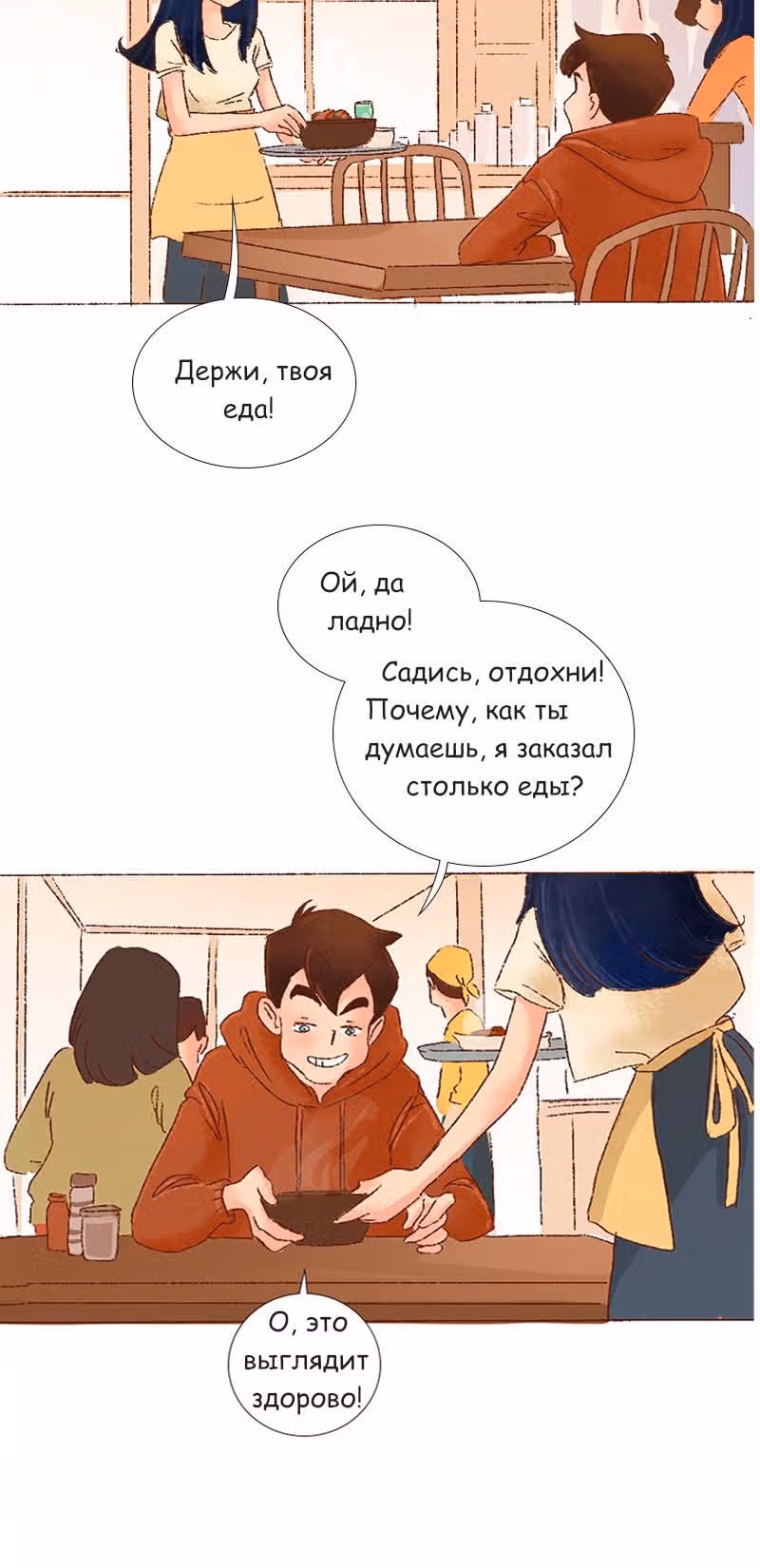 Поцелуй на спор — Том 1 · Глава 11, страница 2