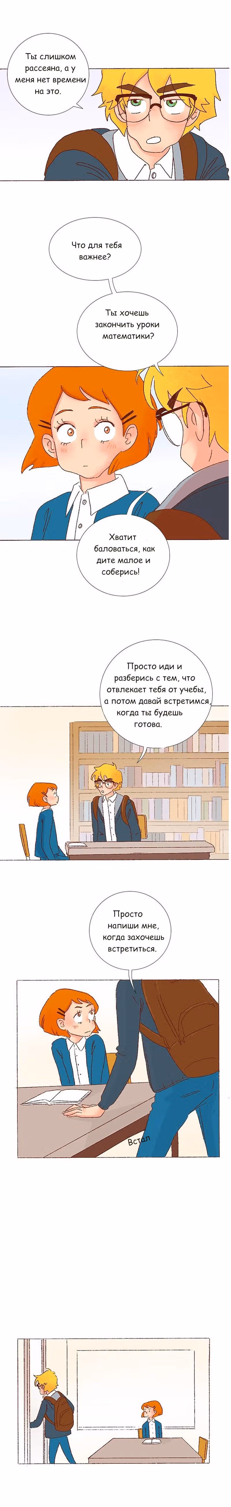 Поцелуй на спор — Том 1 · Глава 11, страница 11