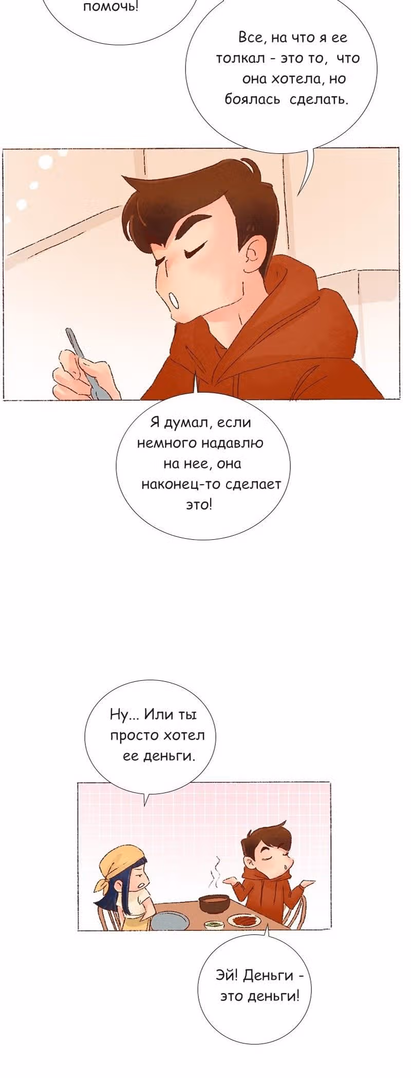 Поцелуй на спор — Том 1 · Глава 11, страница 4