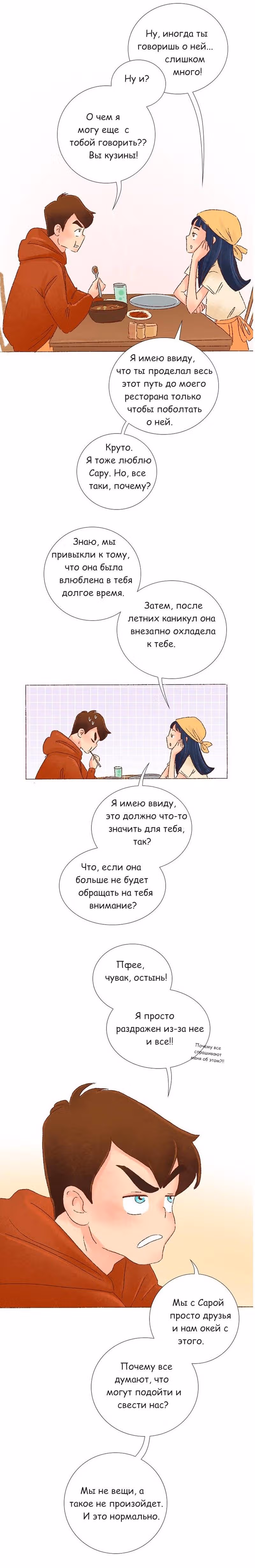 Поцелуй на спор — Том 1 · Глава 11, страница 7