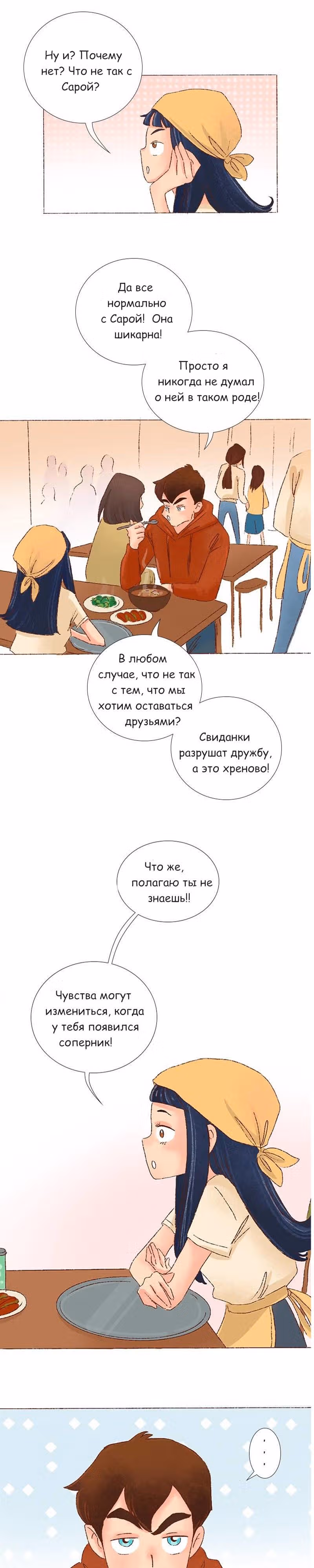 Поцелуй на спор — Том 1 · Глава 11, страница 8