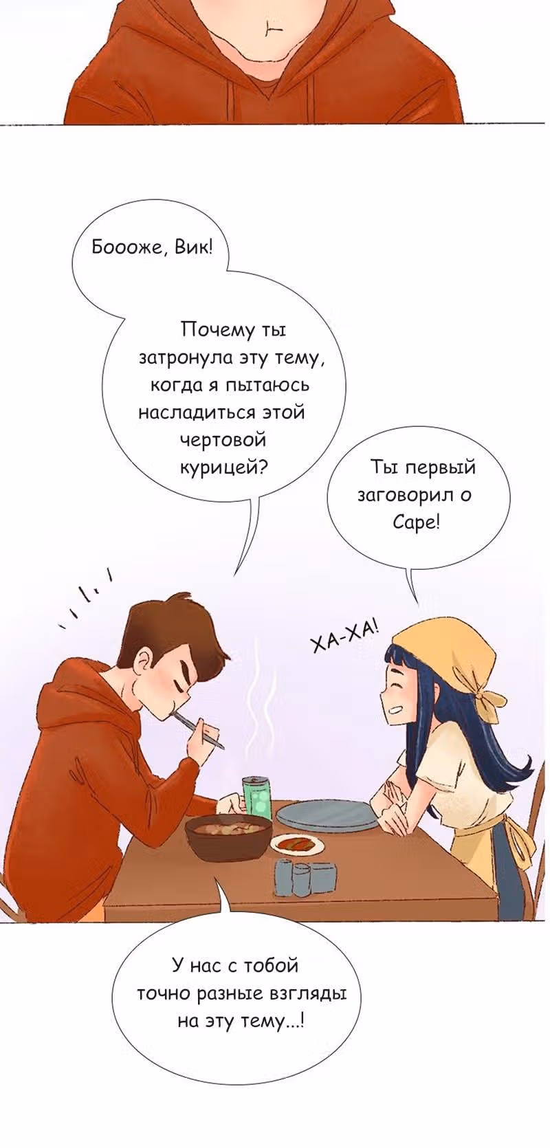 Поцелуй на спор — Том 1 · Глава 11, страница 9