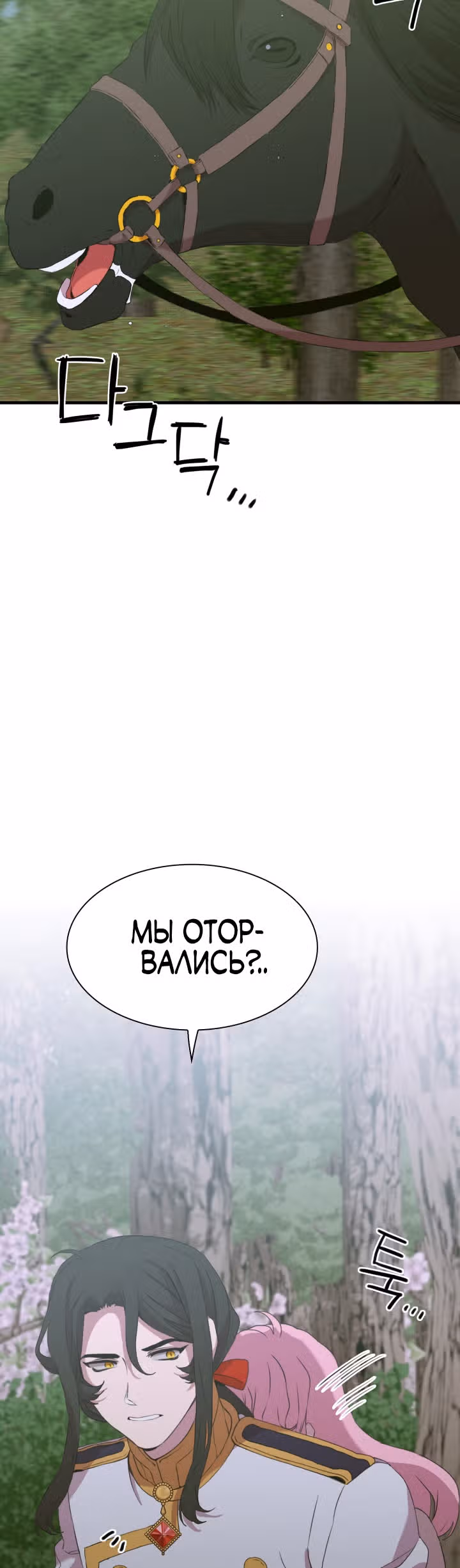Дитя от тирана — Том 1 · Глава 74, страница 28