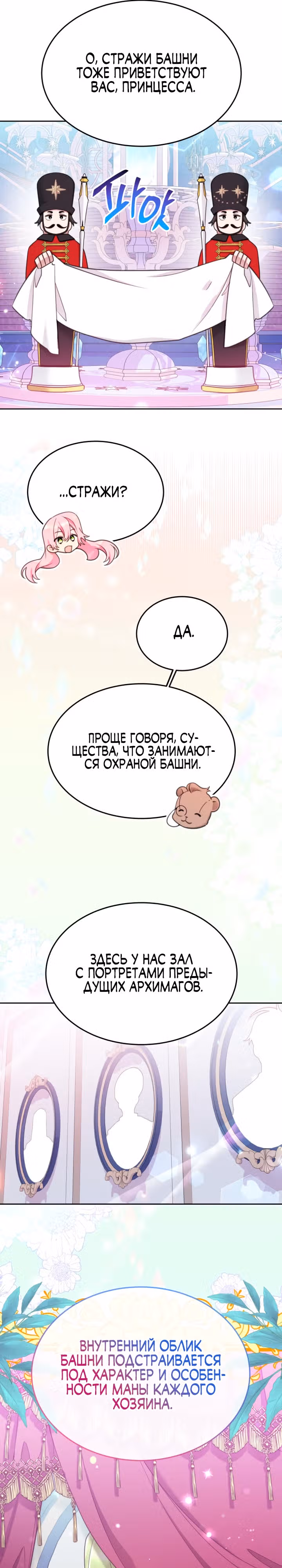 Принцесса-лотерея — Том 1 · Глава 76, страница 13