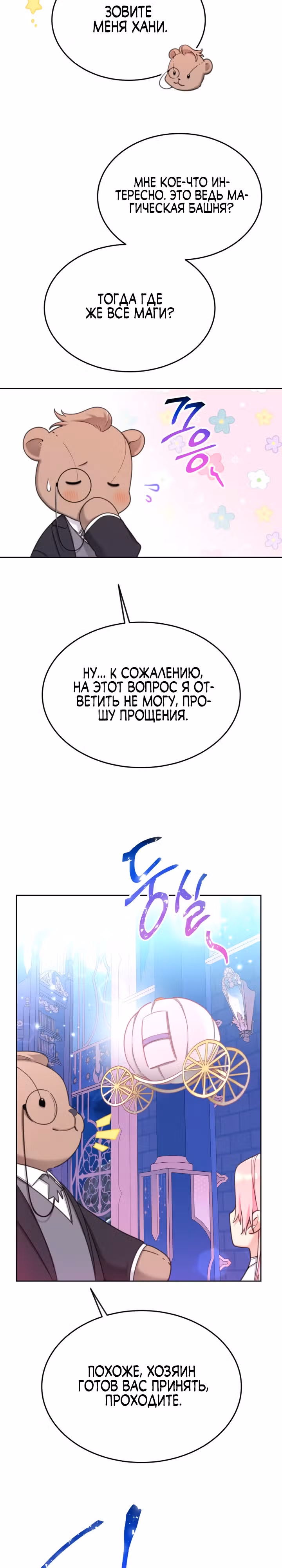 Принцесса-лотерея — Том 1 · Глава 76, страница 15