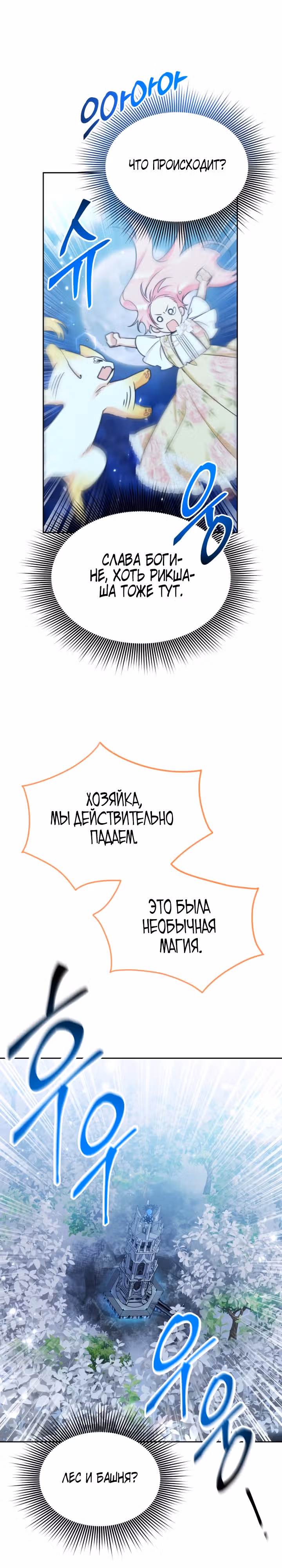 Принцесса-лотерея — Том 1 · Глава 76, страница 5