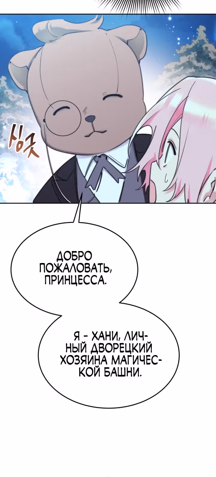 Принцесса-лотерея — Том 1 · Глава 76, страница 8