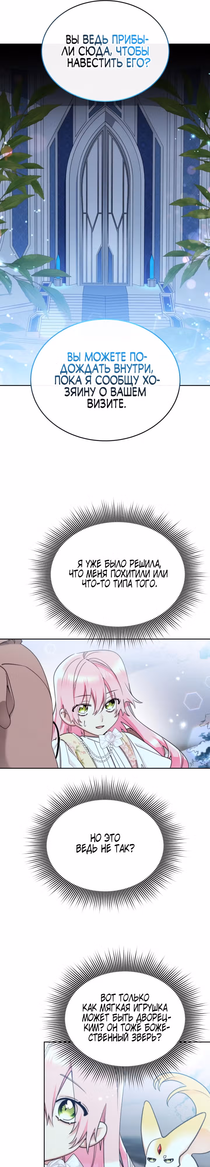 Принцесса-лотерея — Том 1 · Глава 76, страница 9