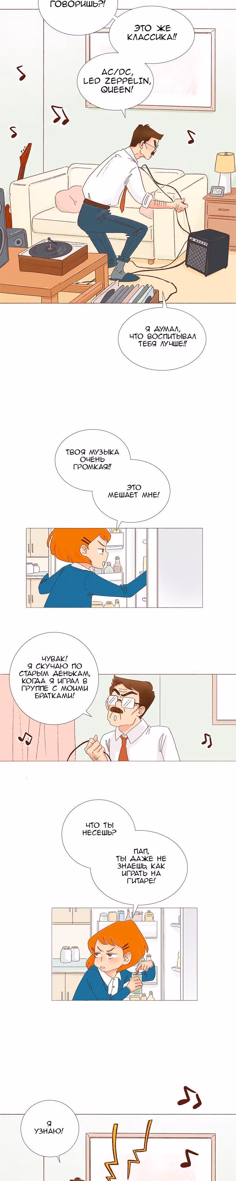 Поцелуй на спор — Том 1 · Глава 12, страница 4