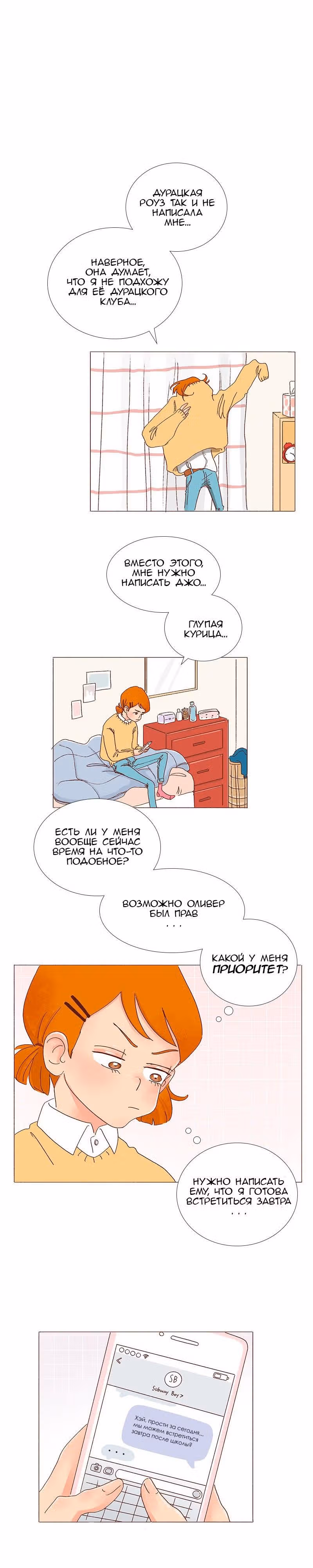 Поцелуй на спор — Том 1 · Глава 12, страница 6