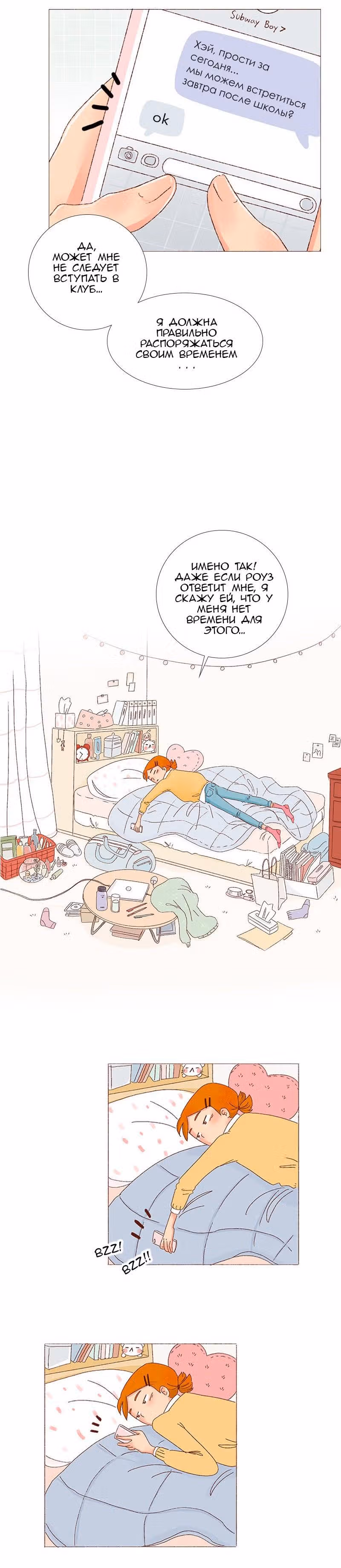 Поцелуй на спор — Том 1 · Глава 12, страница 7