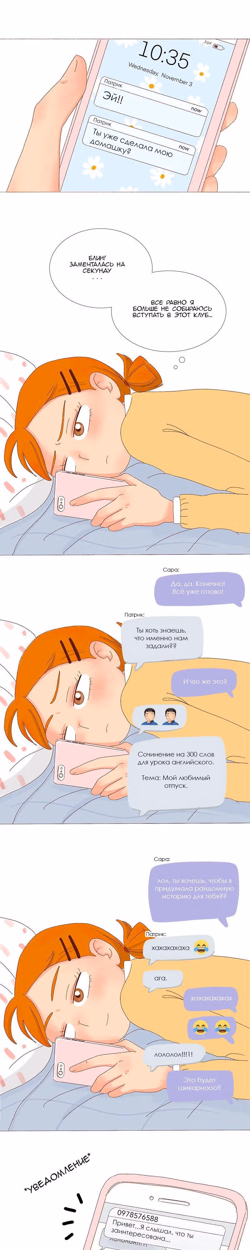 Поцелуй на спор — Том 1 · Глава 12, страница 8