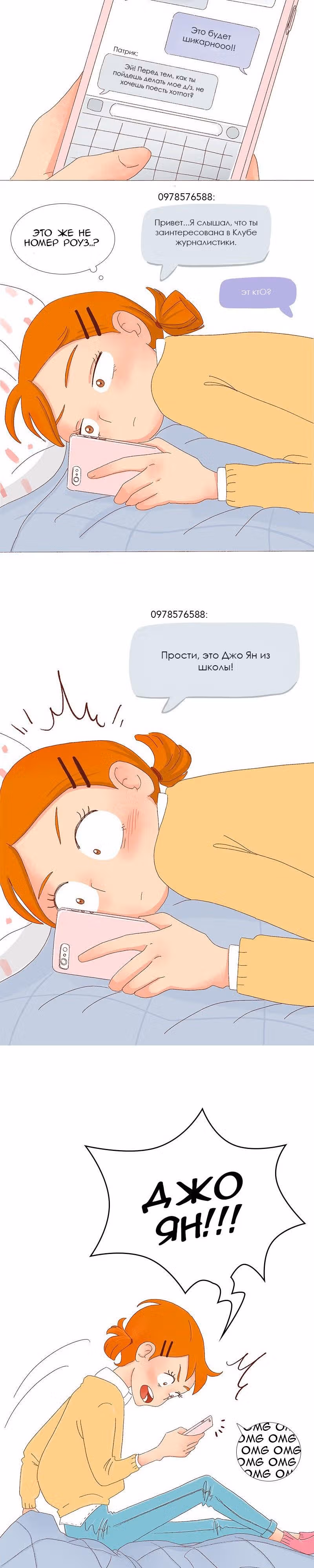 Поцелуй на спор — Том 1 · Глава 12, страница 9