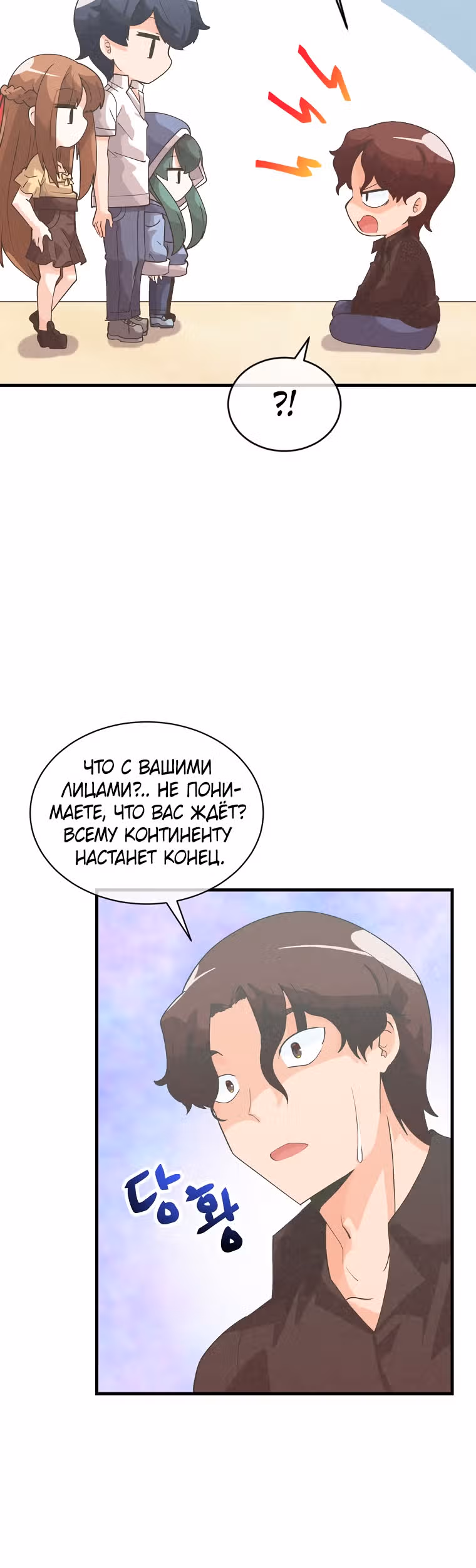 Дух Фермера — Том 2 · Глава 97, страница 20