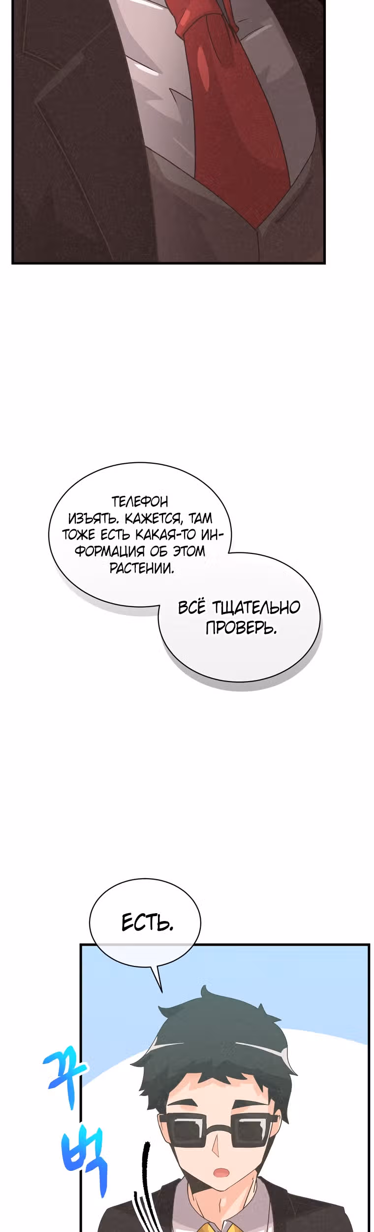 Дух Фермера — Том 2 · Глава 97, страница 37