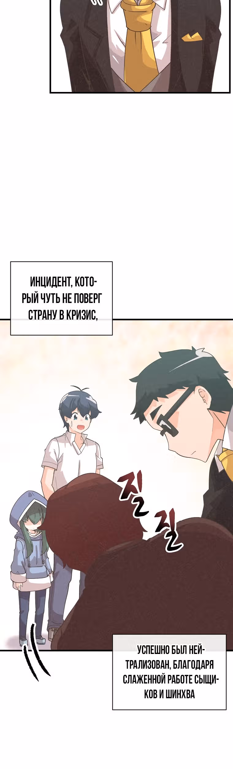 Дух Фермера — Том 2 · Глава 97, страница 38