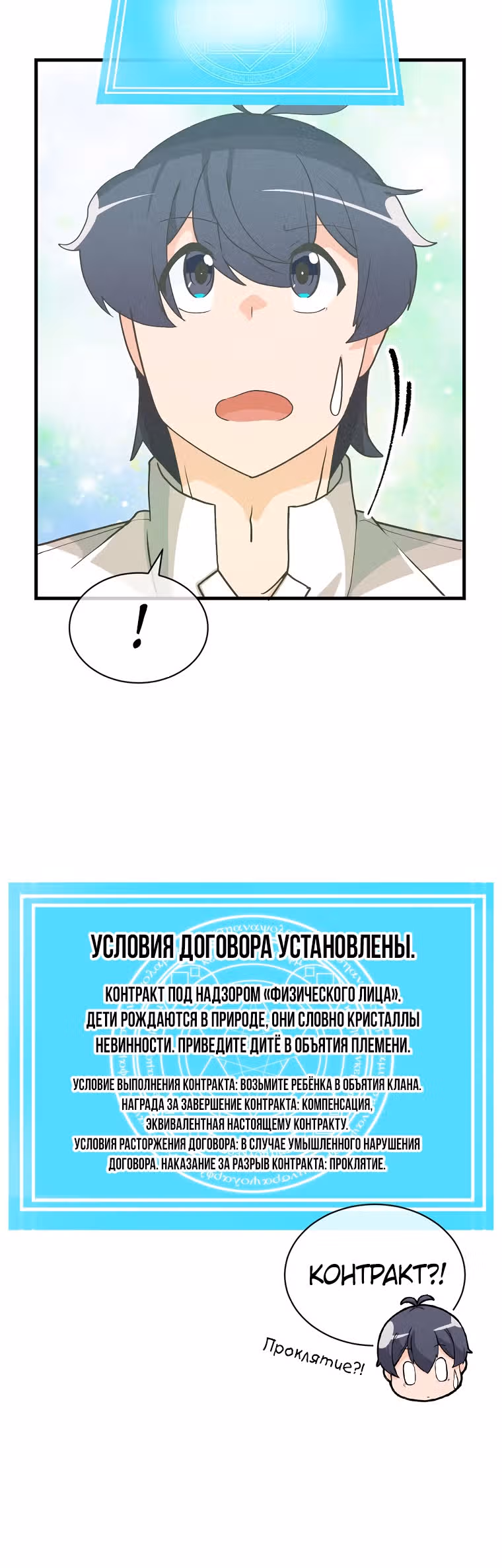 Дух Фермера — Том 2 · Глава 97, страница 57