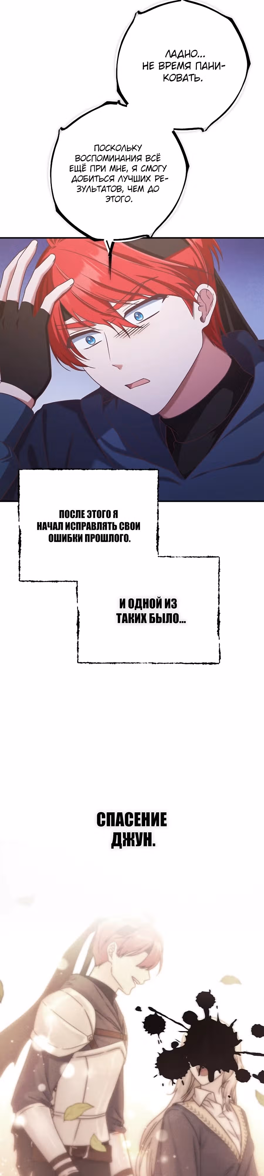 Это недоразумение, что я любовница финального Босса — Том 2 · Глава 65, страница 14