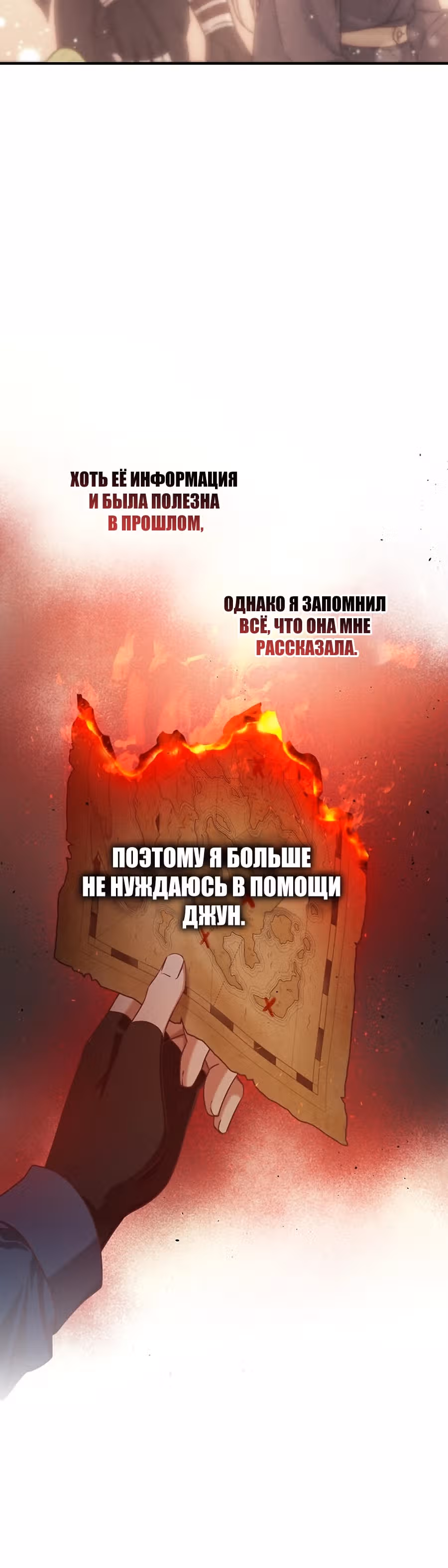 Это недоразумение, что я любовница финального Босса — Том 2 · Глава 65, страница 15
