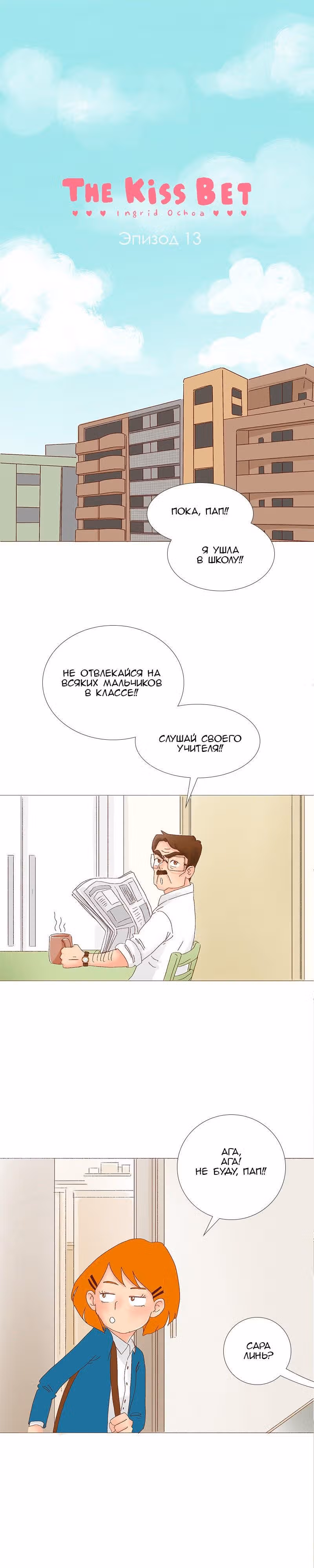 Поцелуй на спор — Том 1 · Глава 13, страница 1